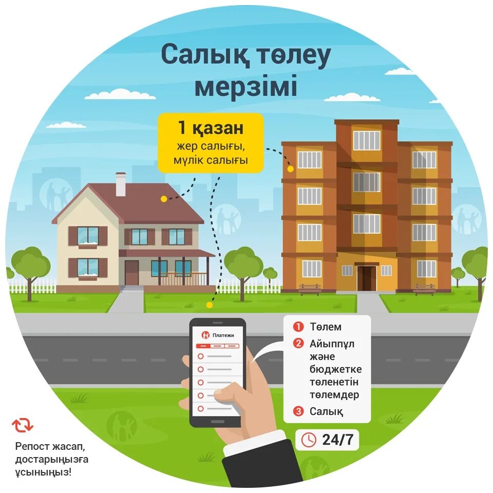 Продать дом без налога в 2025. Жер налог кыргызстан. заплати налоги баннер. не забудь заплатить налоги. срок оплаты земельного налога в 2025 в бишкеке.
