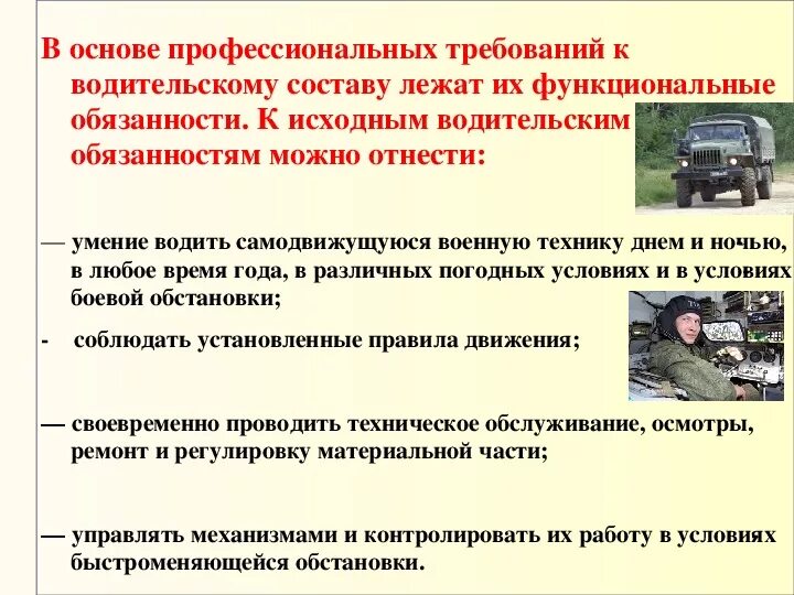 Какие требования подготавливаемые. Водительские воинские должности. Командные воинские должности. Классификация воинских должностей. Требования к командным воинским должностям.