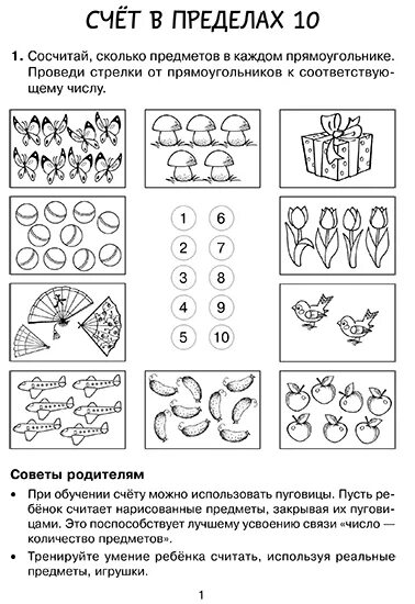 Соотношение числа с количеством задания для дошкольников. Соотнесение числа и количества задания для дошкольников. Соотношение числа и цифры для дошкольников задания. Количество и счет задания для дошкольников.