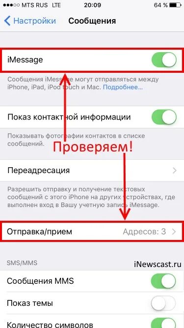 Как узнать дошло ли смс до абонента. Почему не отправляются смс с айфона. не отправляются сообщения на айфоне. как понять что сообщение прочитано на айфоне. активация аймесседж уведомление.