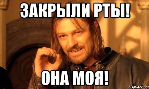 Здесь была дыра теперь ее нет мем. Мой мем. она моя. она моя мем. она моя вам нельзя картинки.