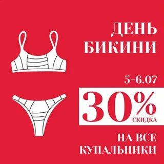 День бикини