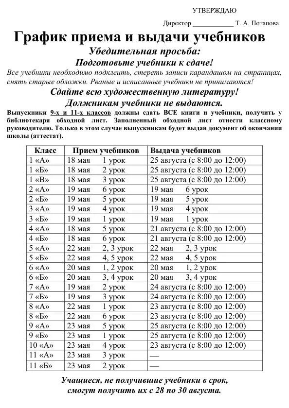 График сдачи учебников. График приема учебников. График приема и выдача учебников. График выдачи учебников.