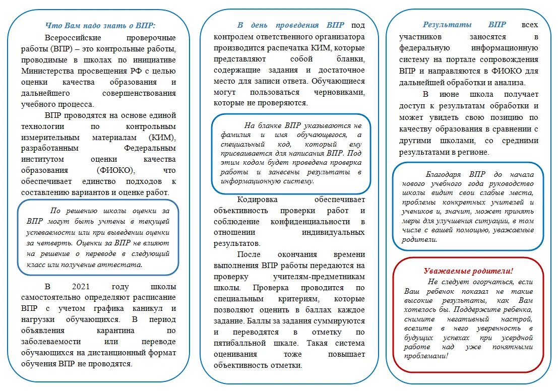 Порог впр. Памятка для родителей ВПР 2021. ВПР для родителей 2022. Буклет по ВПР. Буклет ВПР для родителей.