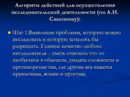 Осуществление исследовательской деятельности