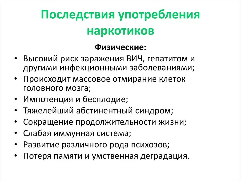 Применять осложнение. Осложнения наркомании. Последствия употребления наркотиков. Каковы последствия употребления наркотиков. Социальные последствия употребления.