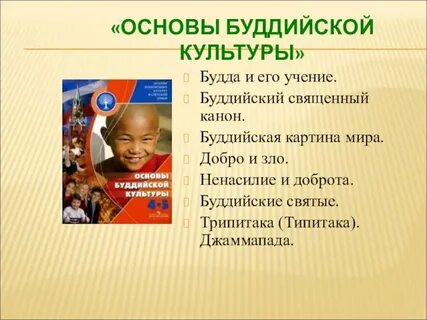 Философские основы буддизма