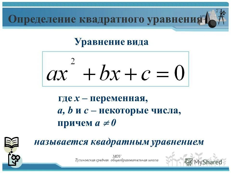 определить тип уравнения. распадающиеся уравнения 8 класс примеры. определить тип уравнения. основные типы дифференциальных уравнений. определи вид уравнения.