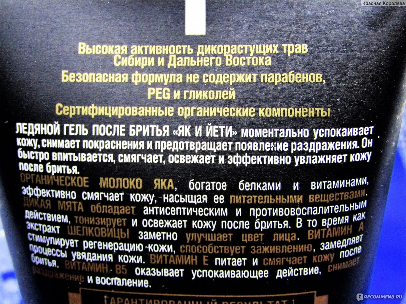 Як и йети после бритья. Гель для бритья натура сиберика. натура сиберика як и йети. гель после бритья як и йети. tgs conditioning гель после бритья питающий и тонизир 75мл.