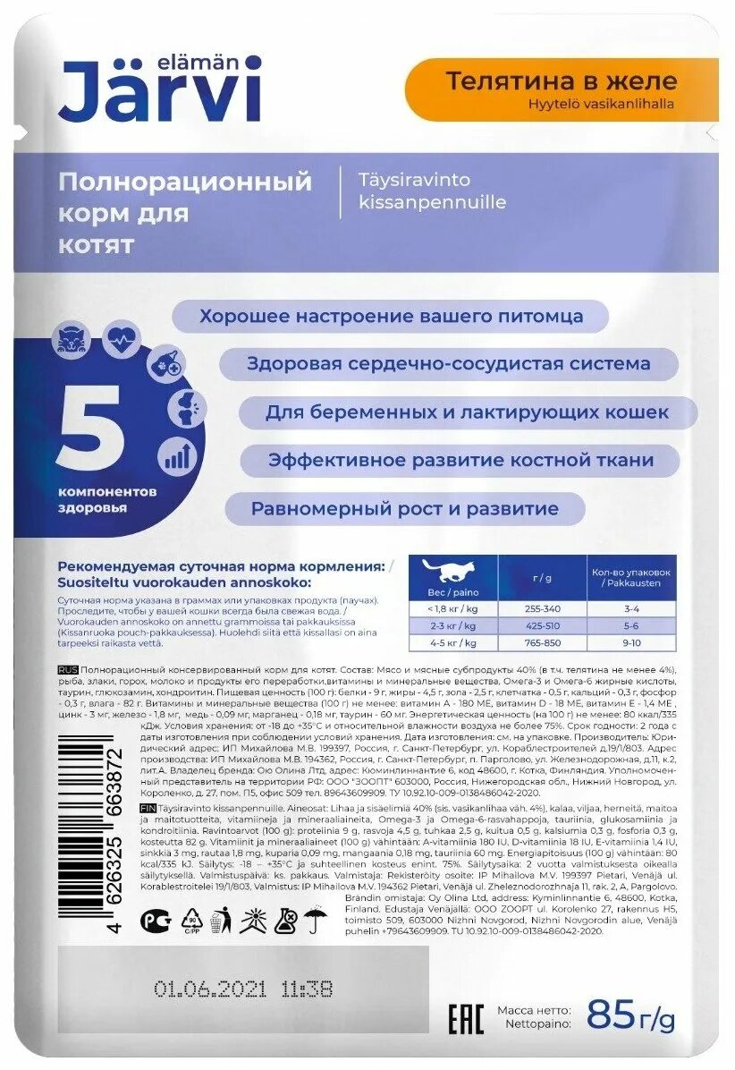Пурина оне для кошек 750г. Alleva holistic корм для кошек состав. Jarvi корм для кошек отзывы. Jarvi корм. Вискас жидкий корм.