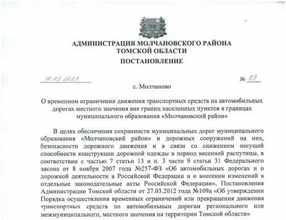 Распоряжение по дорогам