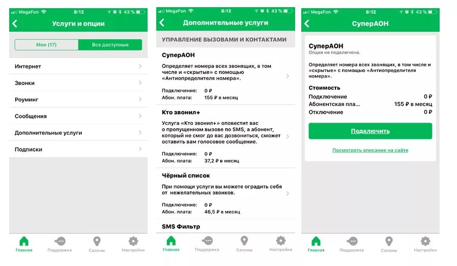 Мегафон спам звонки подключить. МЕГАФОН номера услуг. Кто звонил. Как проверить на мегафоне кому звонил абонент. МЕГАФОН АОН приложение.