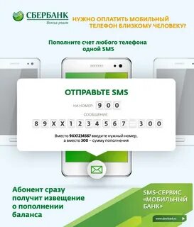Как узнать баланс на сбербанке 900