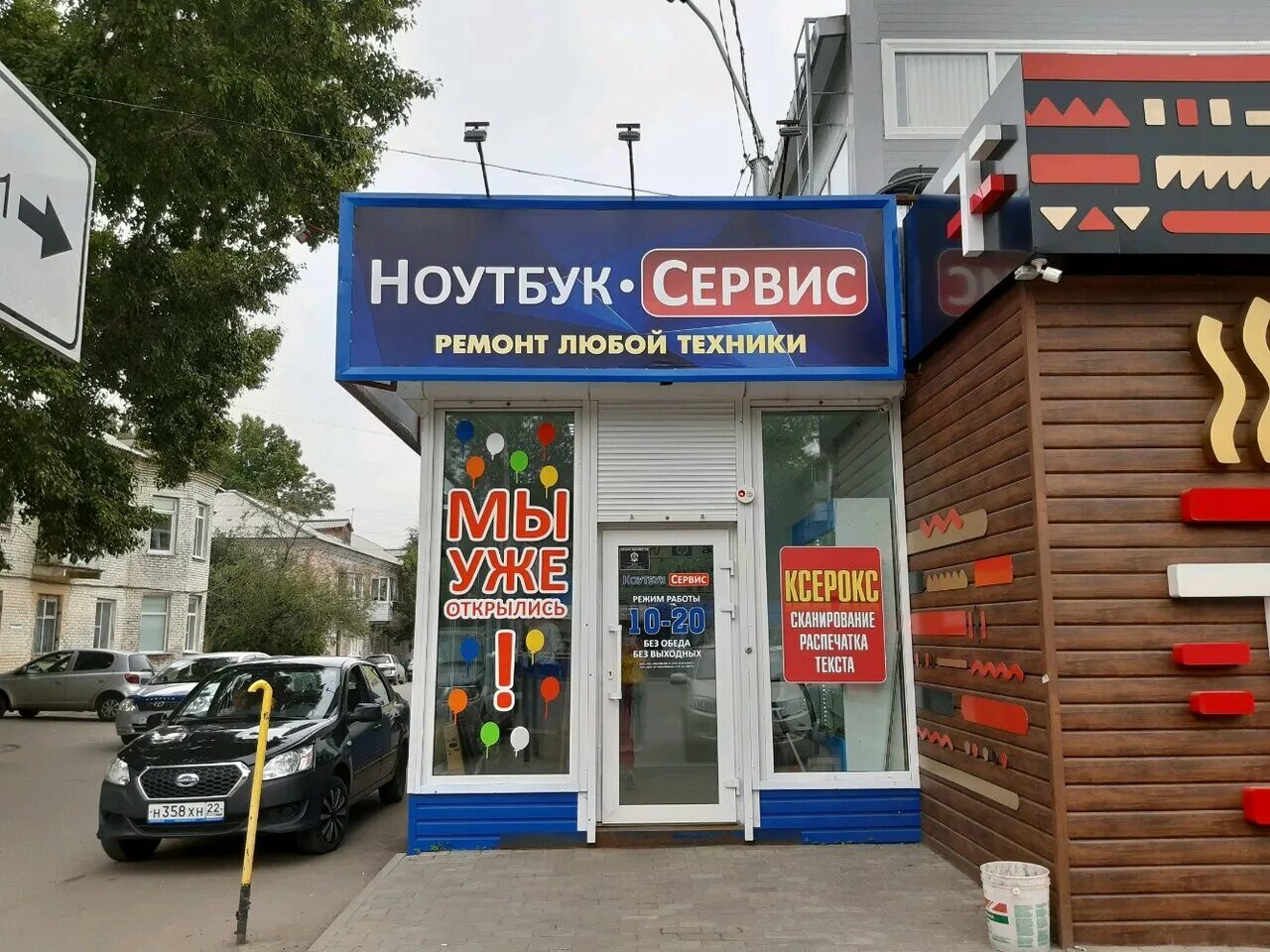 Сервис ноутбуков. Ноутбук сервис. Ноутбук сервис Барнаул. Новосибирская 11 б Барнаул ноутбук сервис.