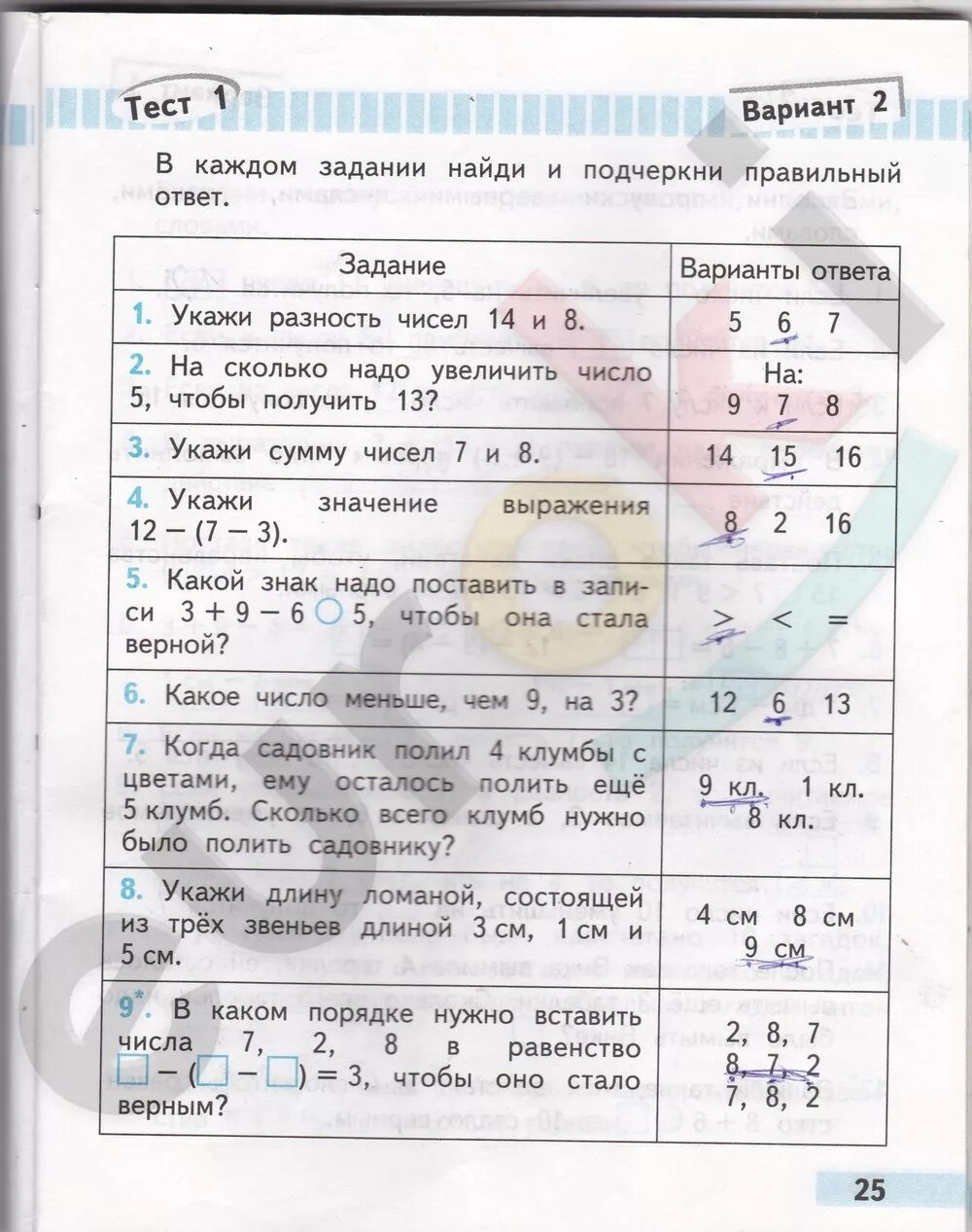 Страница 38 тест вариант 1. Математика проверочные работы 2 класс стр 24-25 ответы. Математика 2 класс проверочные работы. Математика 2 класс проверочные работы ответы.