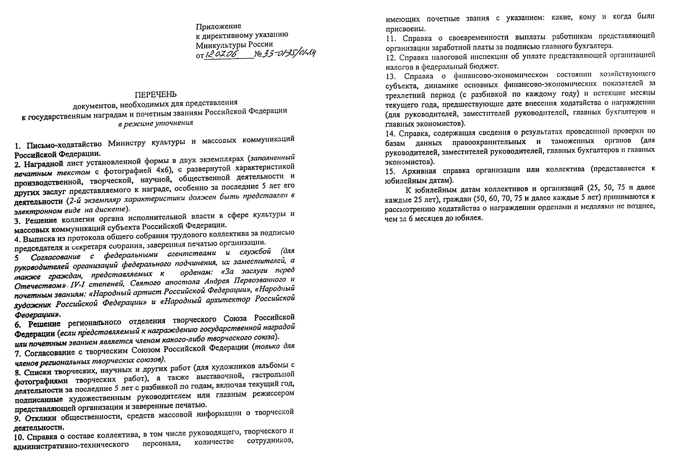 Решение о награждении. Пример ходатайства на работника для награждения. Ходатайство на награждение почетной грамотой. Ходатайство о представлении к награждению. Ходатайство о награждении почетной грамотой образец.