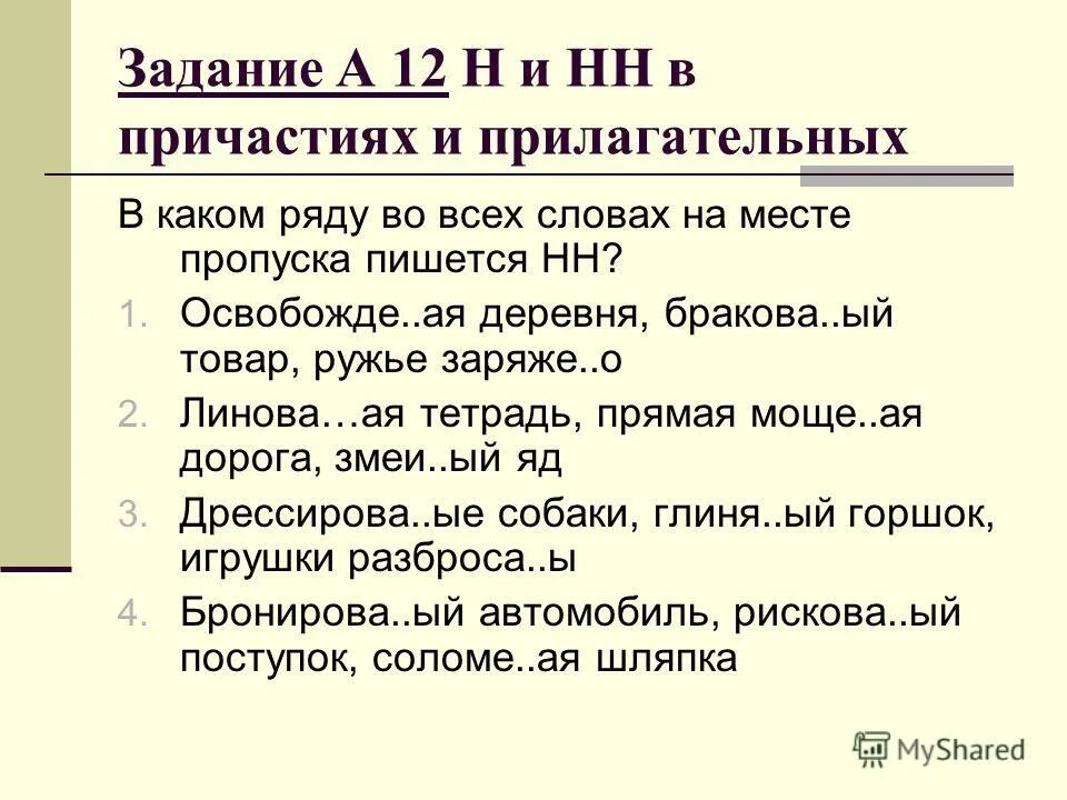 В краткой форме имени прилагательного пишется столько же н. В каком ряду представлены формы. В каком ряду. В кратких прилагательных столько же н сколько в полной форме. Дефисное написание наречий упражнения.