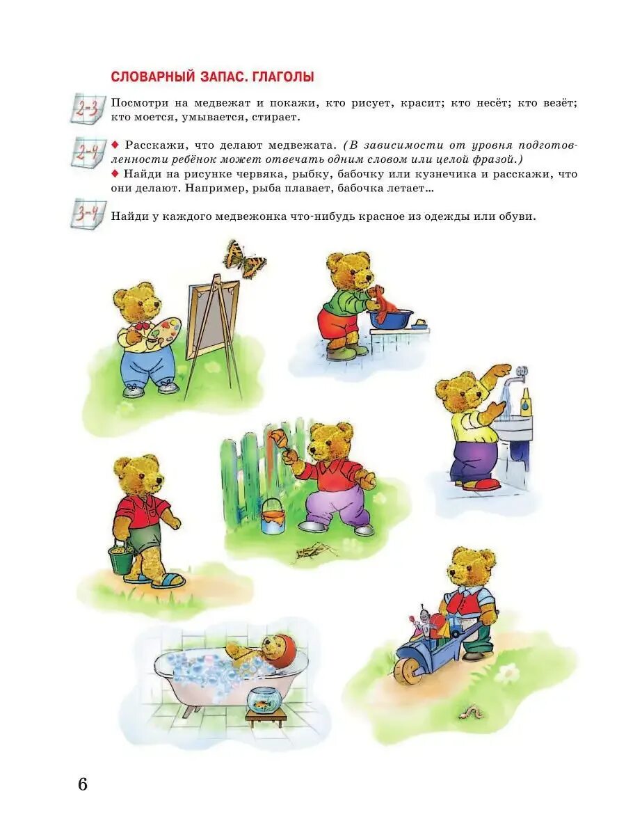 Задания на развитие словарного запаса детям. Развитие словарного запаса дошкольников. Тесты на развитие речи для детей от 2 до 7 лет. Обогащение словаря младших школьников. Обогащение словаря дошкольников.