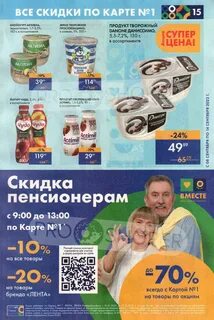 Сколько скидка в ленте