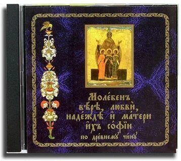 Азбука веры каноны слушать