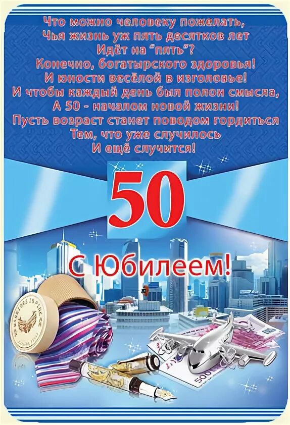 Племянник с юбилеем 50