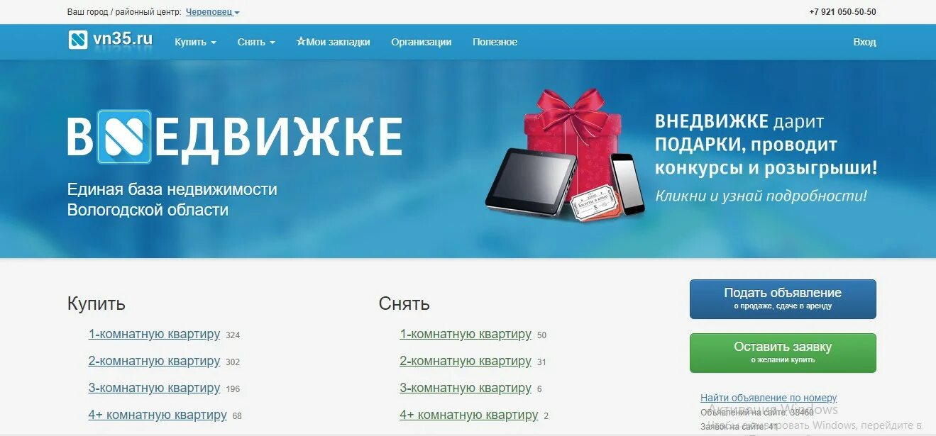 Работа ру вологда вакансия. База недвижимости. Единая база недвижимости. Единая база партнеров. 26 База недвижимости.