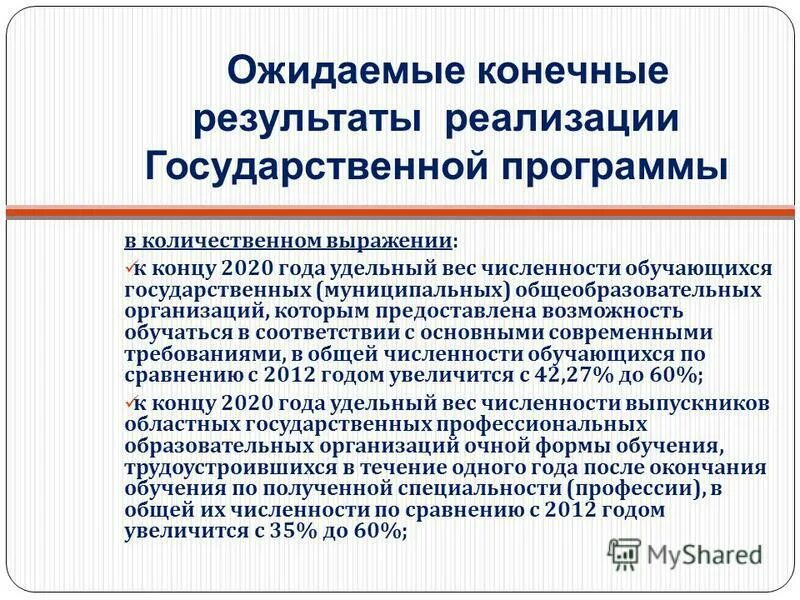 Государственные программы в сфере образования 2018. Государственная программа развитие образования. Государственные программы в сфере образования 2018. Государственные программы в сфере образования 2018. Государственная программа образование.