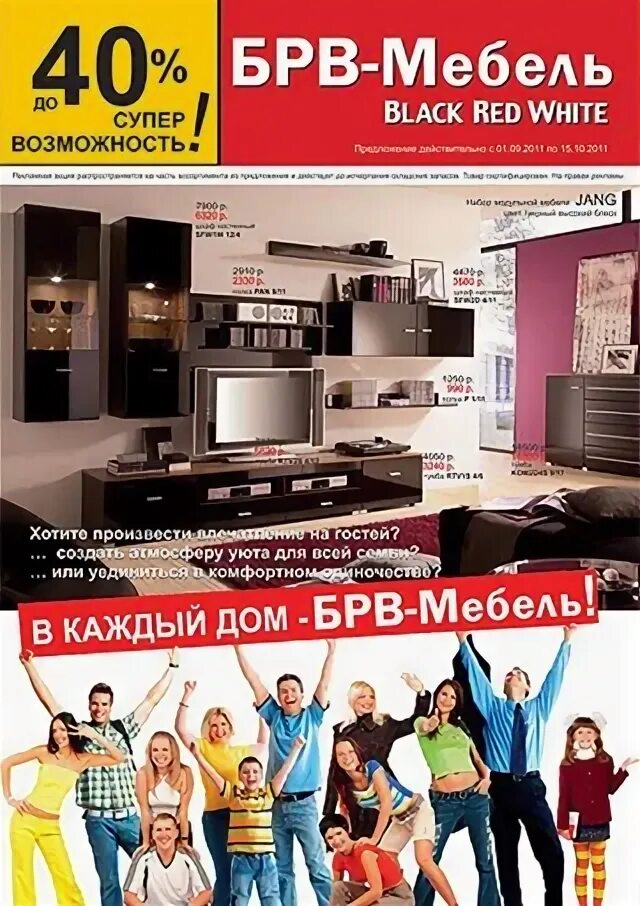 Kada брв. Каталог уайт. Каталог уайт. Мебель блэк рэд уайт. Брв 1.