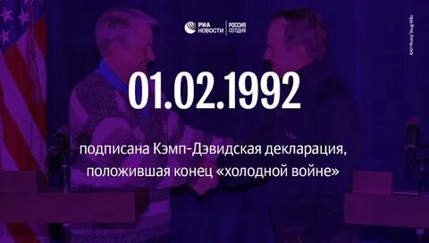 1 февраля 1992 года