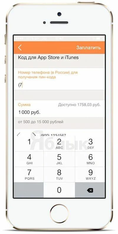 App пополнить счет