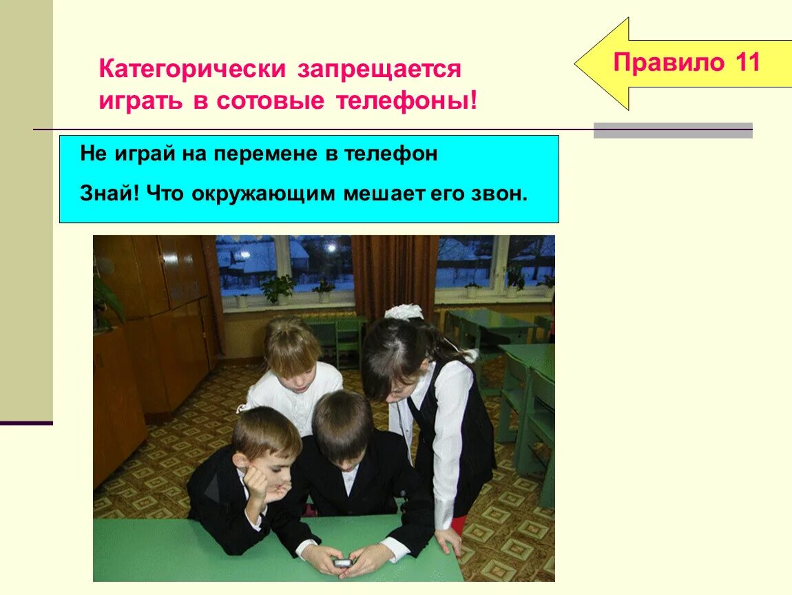 Поведение на перемене в школе. Правила поведения на перемене в школе. Правила на перемене в школе. Поведение на уроке и на перемене.