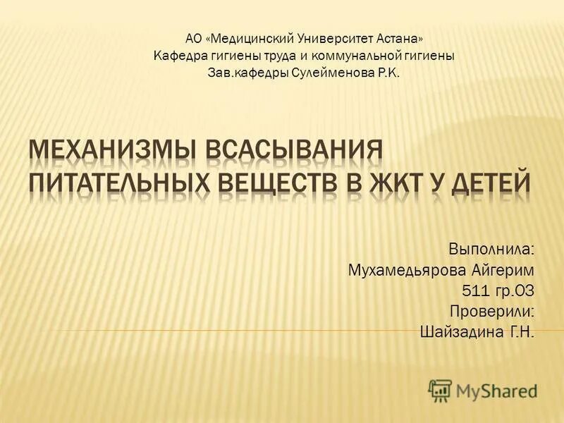 институт гигиены труда. родионова г. бгму кафедра гигиены мероприятия. фадеев александр кафедра гигиены труда. кафедра гигиены 1865.