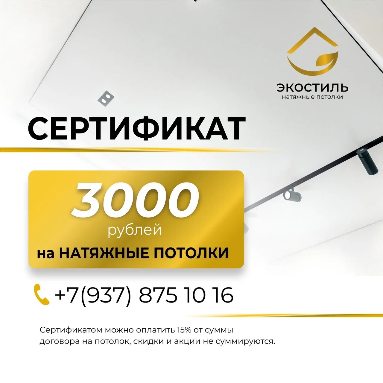 Скидка 3000 рублей. Подарочный сертификат на 3000 рублей. 3000 Рублей. Скидка 10% на чек от 3000 руб.