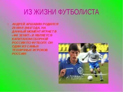 Проект по футболу 8 класс