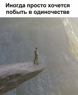 Каждому не хочется быть одному