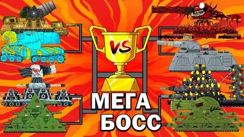 Босс против босса