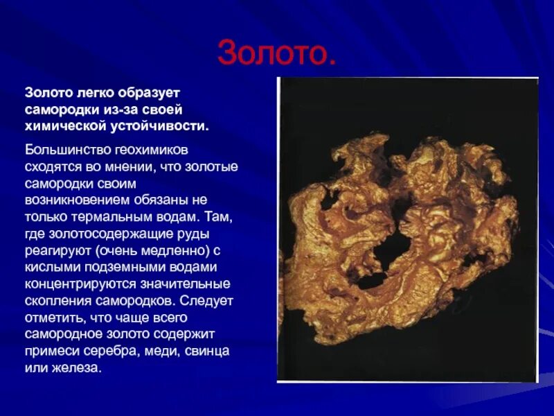 Полезное ископаемое золото доклад. Доклад о золоте. Золото полезное ископаемое 3 класс кратко. Полезные ископаемые золото. Полезное ископаемое золото доклад.