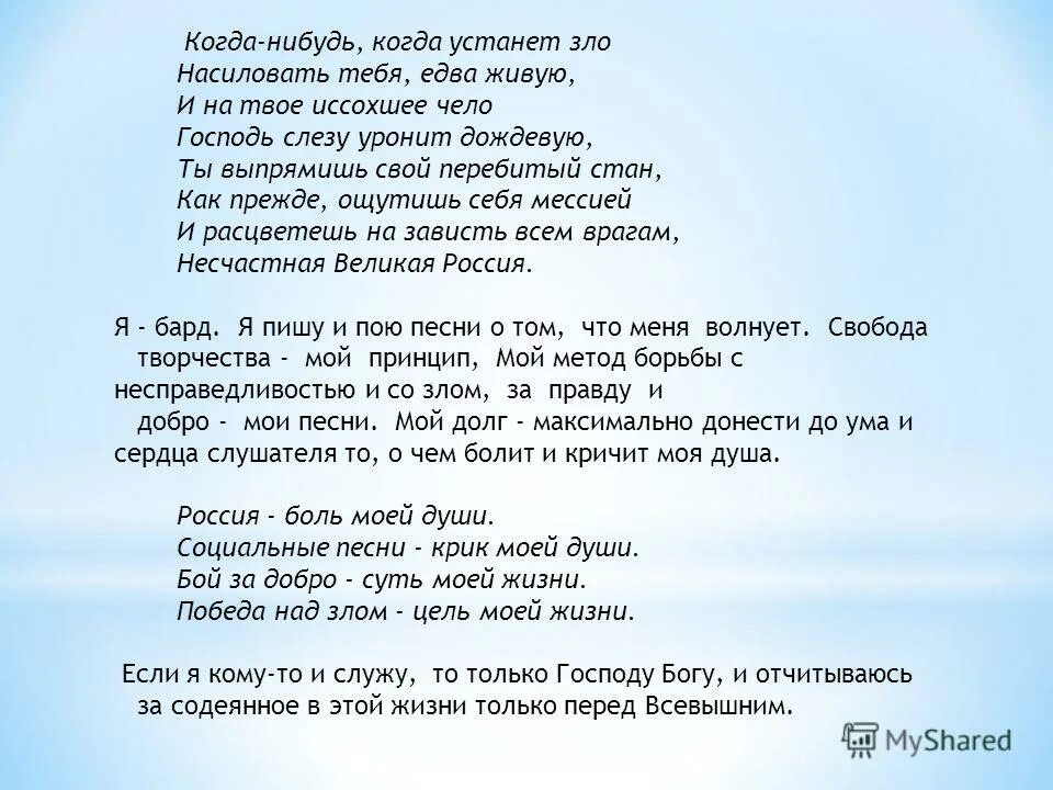 Давай прославь душа моя. Когда нибудь когда устанет. Несчастная Великая Россия.