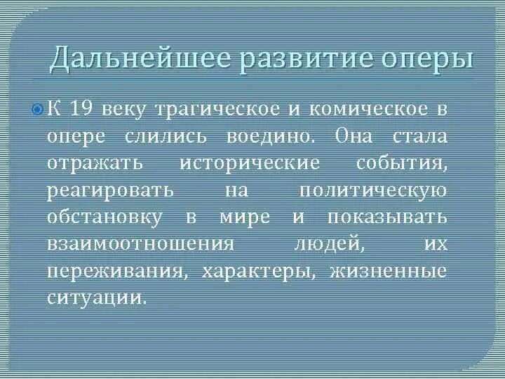 Рождение оперы кратко. История развития оперы. История возникновения оперы. История развития оперы кратко.