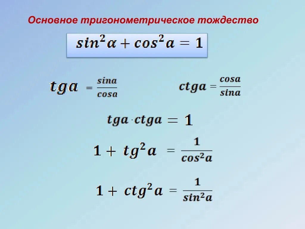 Выберите утверждения являющиеся основным тригонометрическим тождеством. Основы тригонометрического тождества формулы. 2. Основное тригонометрическое тождество.. Основное тригонометрическое тождество тангенс. Формулы из основного тригонометрического тождества.