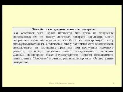 Не дают лекарства в поликлинике