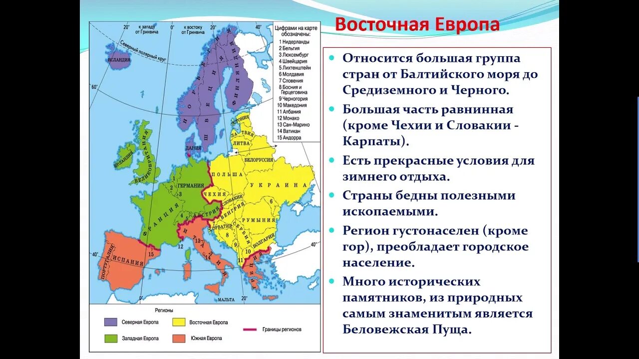 Страны Восточной Европы 7 класс. География 7 класс западные страны.