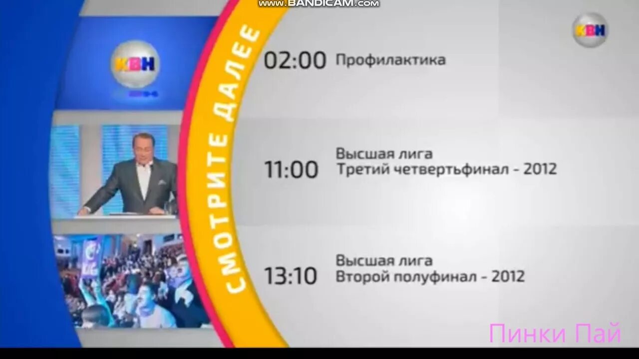 Квн канал эфир. КВН ТВ. Конец эфира КВН ТВ. Логотип телеканала КВН. КВН ТВ канал профилактика.