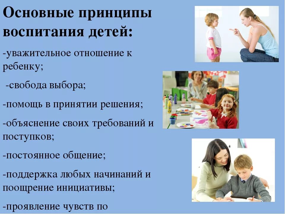 Главное в воспитании детей. Принципы воспитания детей. основные принципы воспитания. важные принципы в воспитании детей. главные принципы воспитания детей.