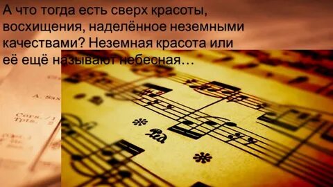 Земное в звуках и красках