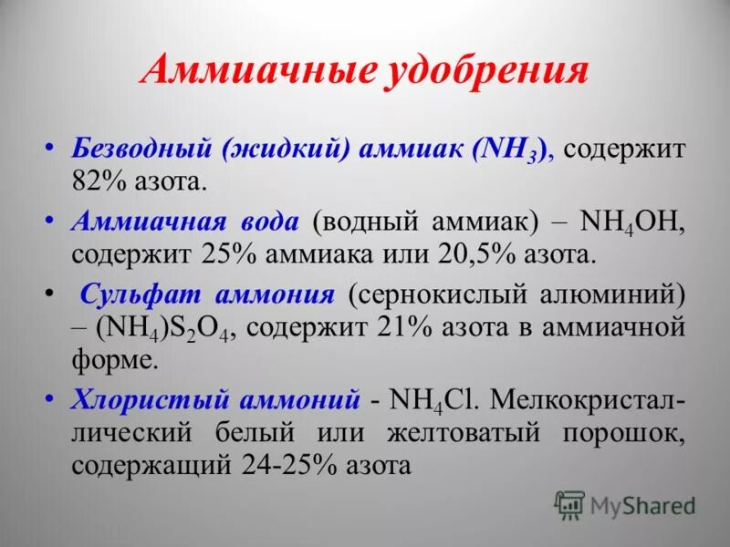 Аммиачная вода. Безводный аммиак удобрение. Аммиачная вода применение. Аммиачная вода удобрение.