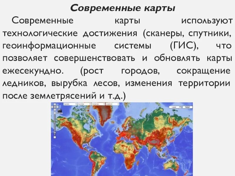 Что такое карта. Карта для презентации. Сообщение о карте мира. Современные изменения на политической карте мира. Доклад карта мира.