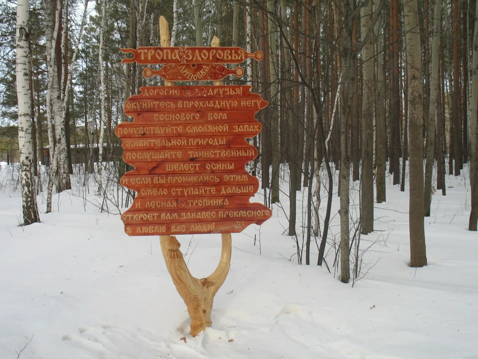 Липовка курсовка. Липовка Свердловская область. Санаторий Липовка Свердловской области. Водолечебница Липовка Режевского района. Сайт санатория липовка свердловской