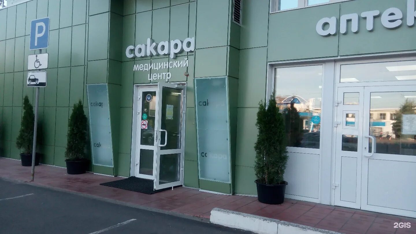 Наугорское шоссе 5 Сакара. Клиника Сакара в Орле. Сакара город орёл, Наугорское шоссе 5. Сакара орёл 1-я Посадская улица.