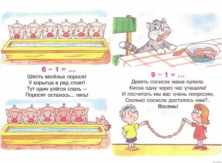 Задачи в стихах 7 лет